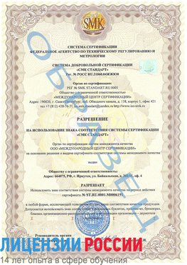 Образец разрешение Нижняя Тура Сертификат ISO 50001